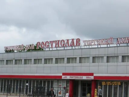 Рославль магазины