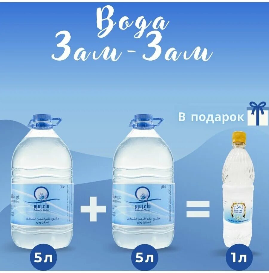 Свойства зам зама. Священная вода зам зам. Вода зам зам колодец. Источник воды зам зам. Вода зам-зам 5 л.