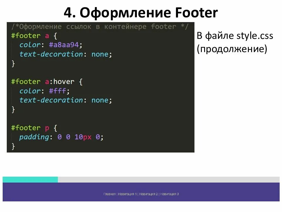 Блоки сайта css. Блочная верстка. Блочная верстка сайта. Блочная верстка html CSS. Footer оформление.