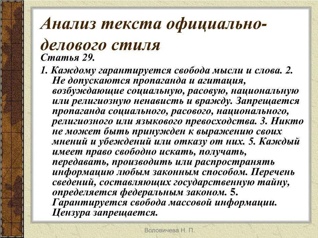 Текст официально делового стиля. К текстам официально-делового стил. Образец текста официально делового стиля. Анализ официально делового текста. Небольшой деловой текст