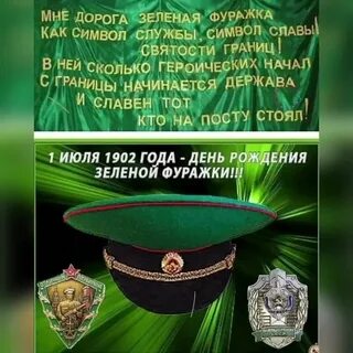 Юбилей пограничника