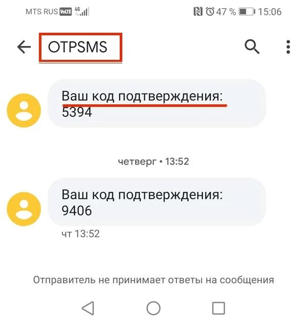 Придет код. Смс код подтверждения. Приходят смс с кодом подтверждения. Подтверждения SMS С кодом подтверждения. Otpsms пришло смс что это такое с кодом подтверждения.