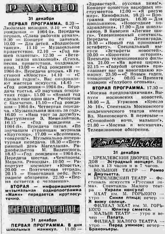 программа телепередач. телепрограмма стс 2011. программа передач 1 канал останкино 1993 год. домашний программа передач на 31. 12.