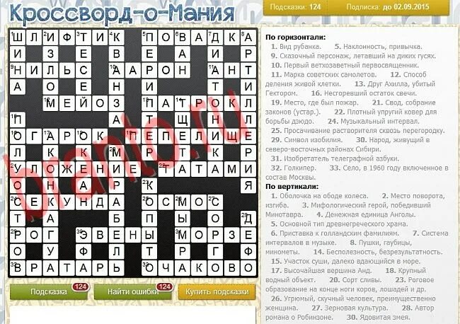 Кроссвордомания. Игру кроссворд-о- Мания. Ответы на игру кроссворды. Кроссворд по древнему востоку.