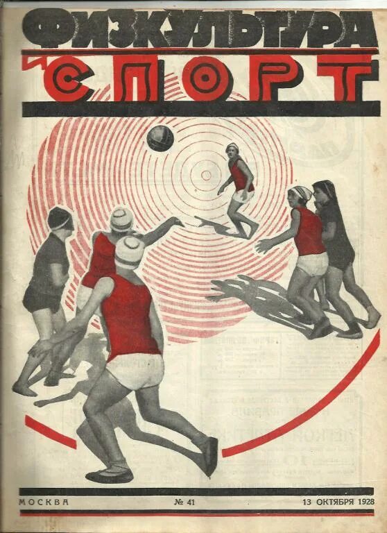 Журнал спорт. 1922 первый номер журнала «физкультура и спорт». Журнал «физкультура и спорт». Журнал физическая культура. Журналы физкультура.