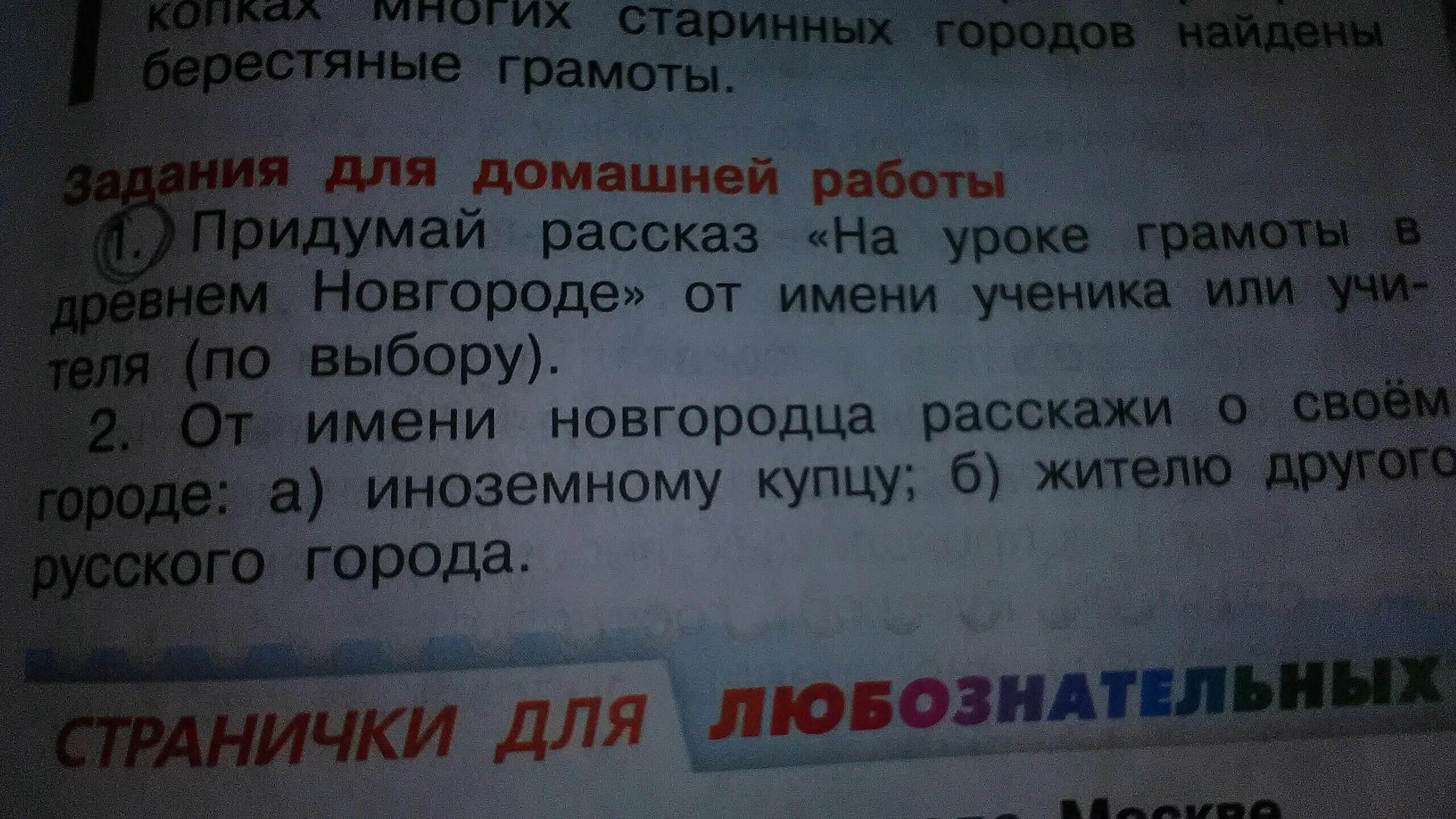 Рассказ на уроке грамоты в новгороде. Сочинить рассказ на уроке грамоте. придумать рассказ на уроке грамоты в древнем новгороде. придумай рассказ на уроке грамоты в древнем новгороде. рассказ на уроке грамоты в древнем новгороде.