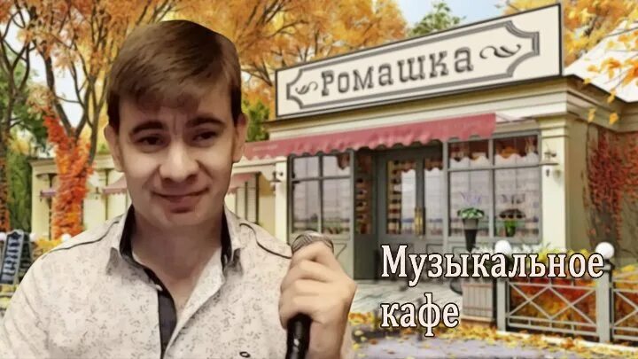 Парковая 25 нефтекамск. Кафе на ромашке в пятигорске. Ромашка павлово. Кафе ромашка кременки. Столовая ромашка новосибирск сибиряков гвардейцев.