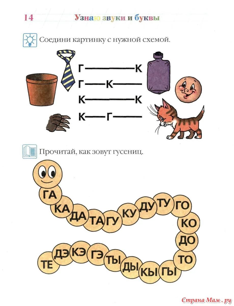 Понял звуков и букв. Узнаю звуки и буквы. Ломоносовская школа узнаю звуки и буквы. Соединить буквы и звуки. Узнаю звуки и буквы для детей 4-5.