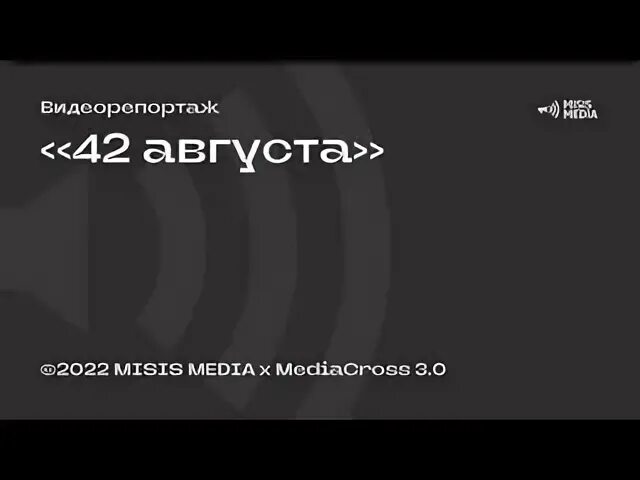 Шли 42