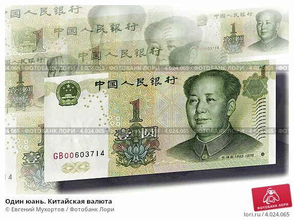 Миллион юаней в рублях 2024. Китайские деньги в рубли. 1 Юань бумажный. Китайская валюта в тенге. Один доллар китайский юань с.