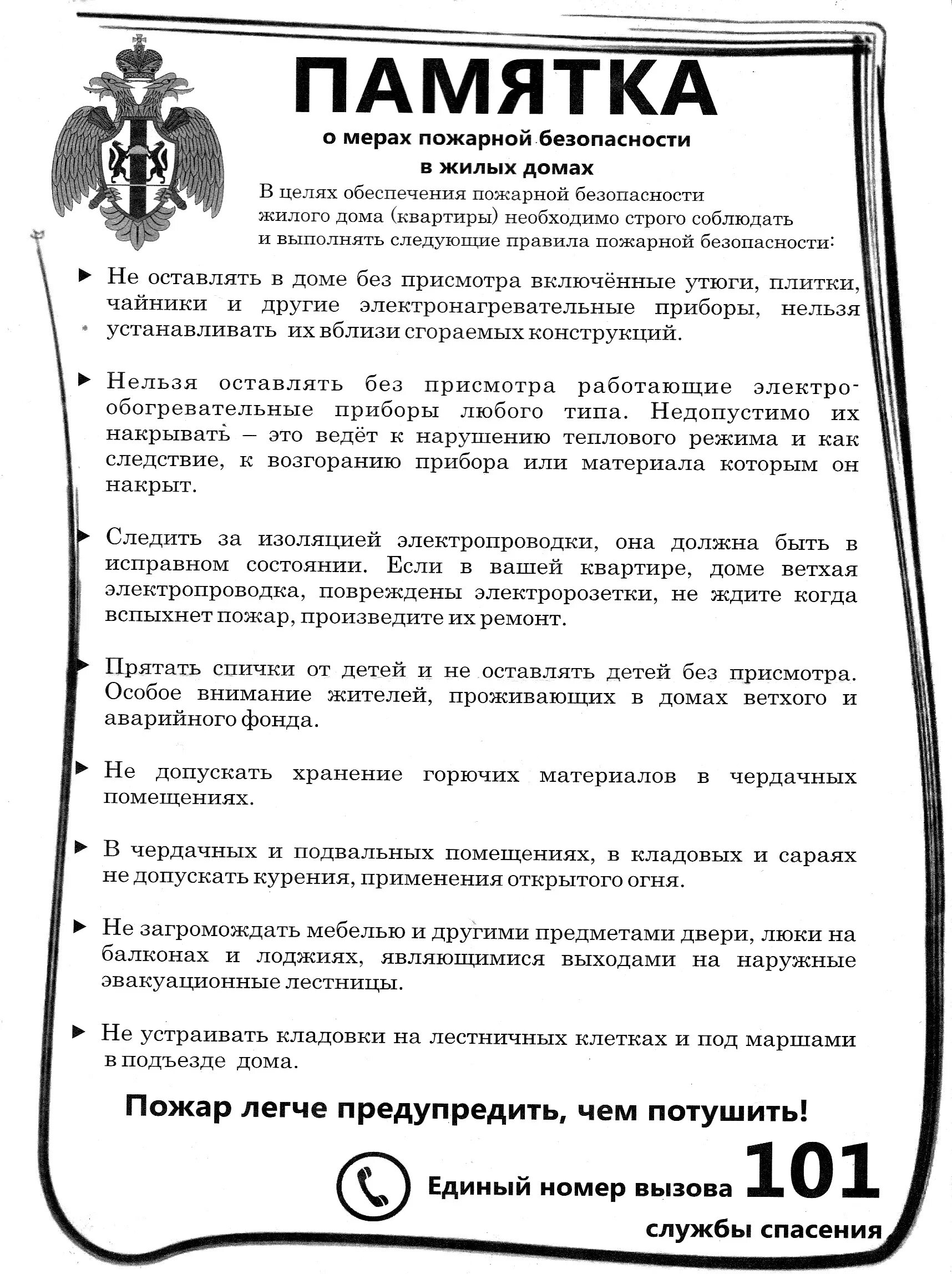 Памятка про пожар. Памятка при пожаре. Памятка противопожарная безопасность. Памятка если в доме пожар. Памятка про пожар.