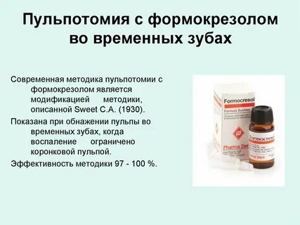 Для удаления коронковой пульпы в молярах используют
