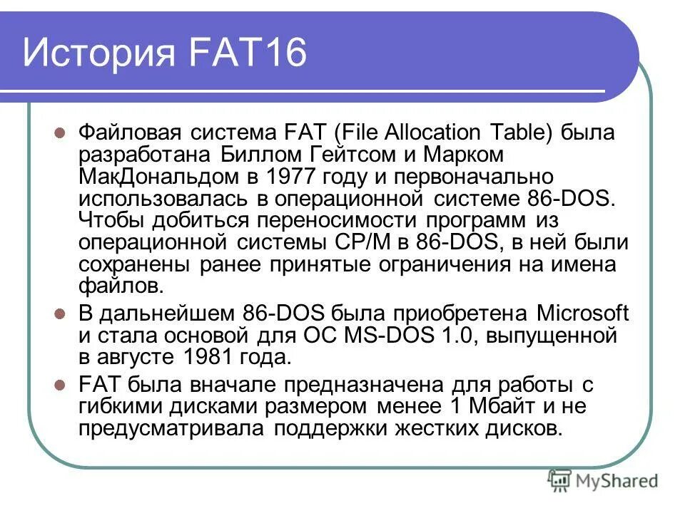 файловая система fat. файловая система фат. Fat16 используется для носителей информации. фат 16. файловая система fat 16.