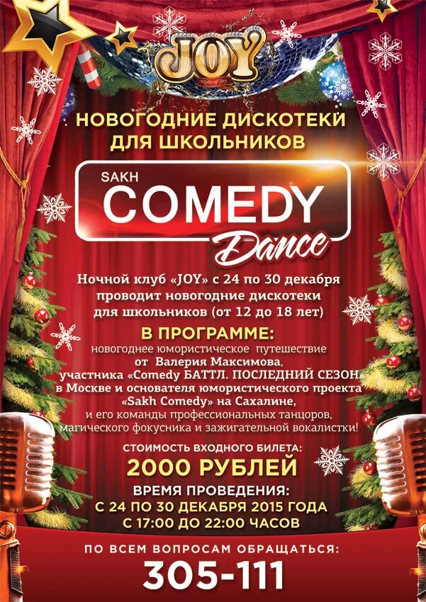 Программа для молодежи на новый год. Название новогодней дискотеки. названия новогодних шоу. новогодняя дискотека. новогодняя дискотека афиша.