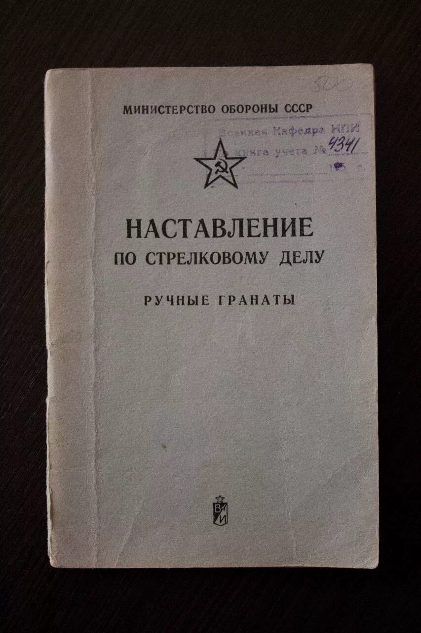 Наставление по стрелковому делу скс. Наставление по инженерному делу. Наставление по инженерному делу советской армии. 1984. Наставление по военному делу.
