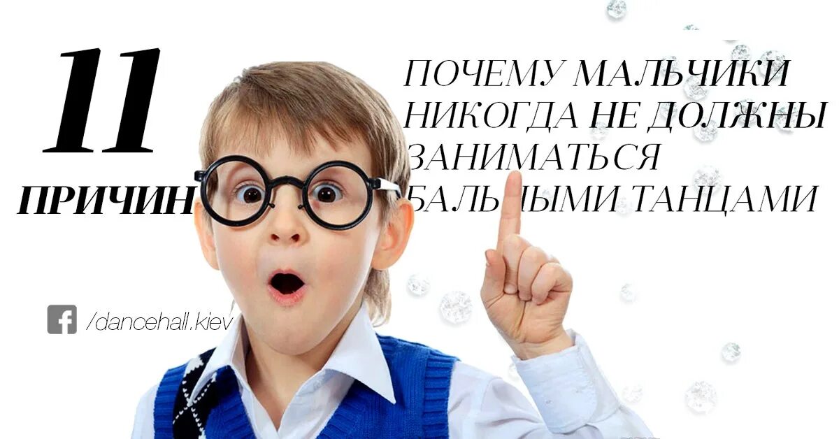 Почему второй мальчик