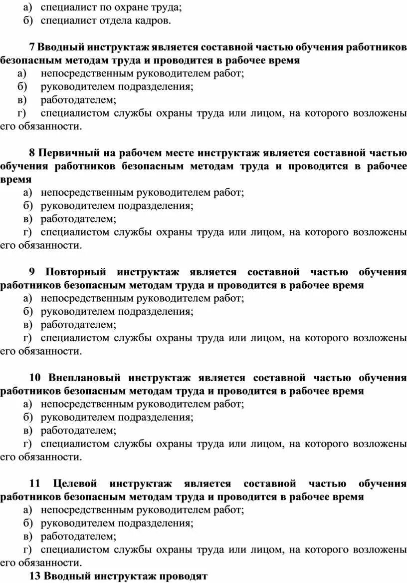 Тесты для работников безопасности