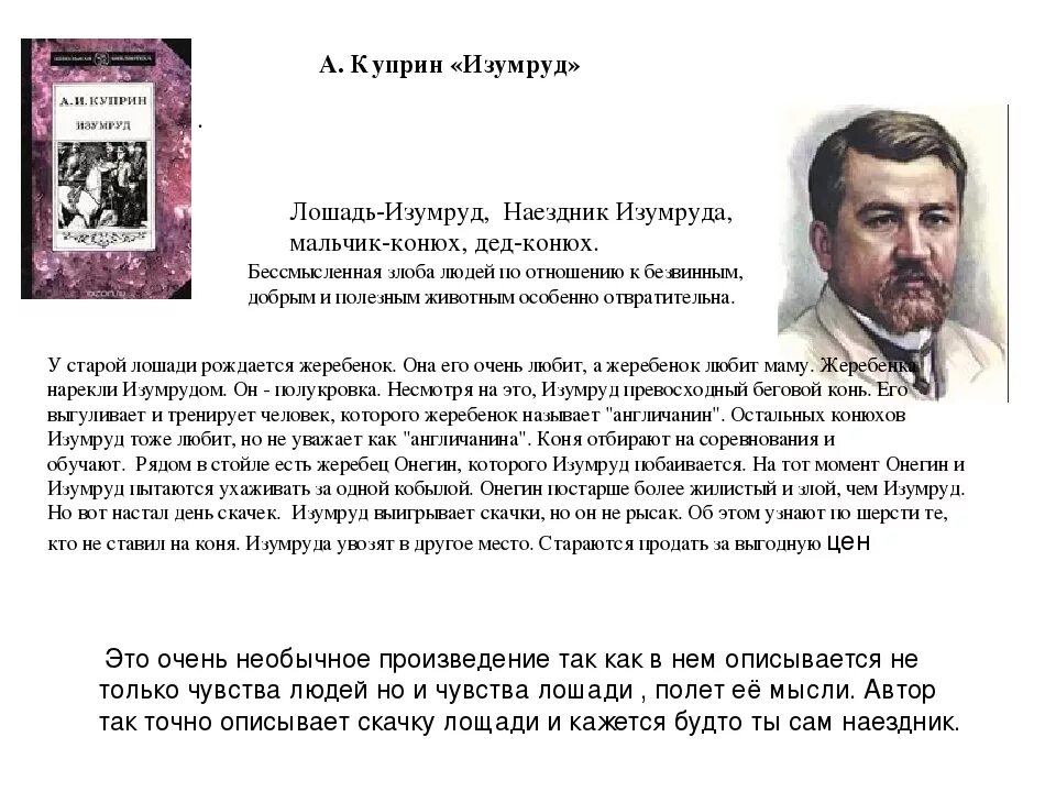 Сочинение по куприну александров. Краткий пересказ изумруд Куприн. Изумруд: рассказы. Куприн а.. Куприн изумруд пересказ. Изумруд рассказ Куприна.