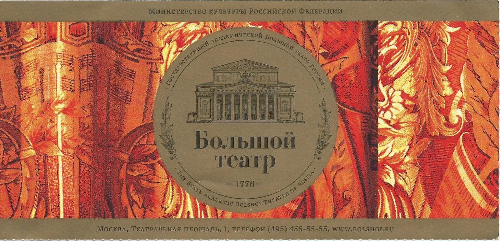 Билеты в большой театр. Театральный билет. Приглашение в большой театр. Пригласительный в большой театр. Театр россии билеты