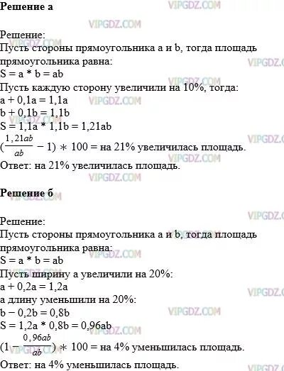 Длину прямоугольника увеличили на 20. Одну сторону прямоугольника увеличили на 10 процентов а вторую на 20. сторону прямоугольника увеличили на 10 процентов на сколько. если длину прямоугольника увеличить на 2. математика 6 класс упражнение 875 ответы.