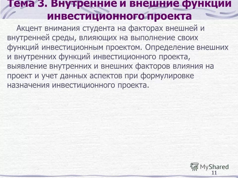 Работа внешних сил. Оценка наружных признаков. Анализ внутреннего и внешнего положения предприятия. Презентация обоснование инвестиционного проекта. Как определить оптимальный выпуск продукции.