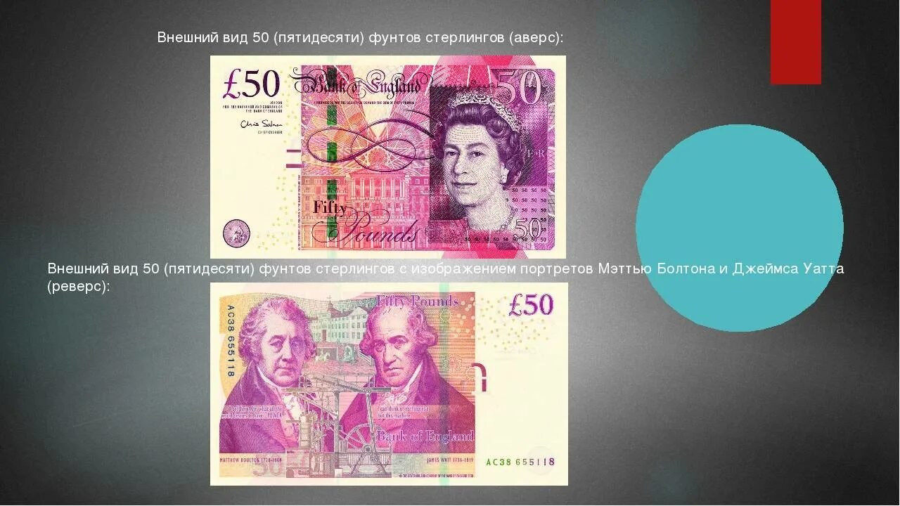 Фунт в рублях в 19 веке. Валюта Англии 50 фунт стерлингов. Банкнота 100 фунтов стерлингов. Банкнота 50 фунтов стерлингов.