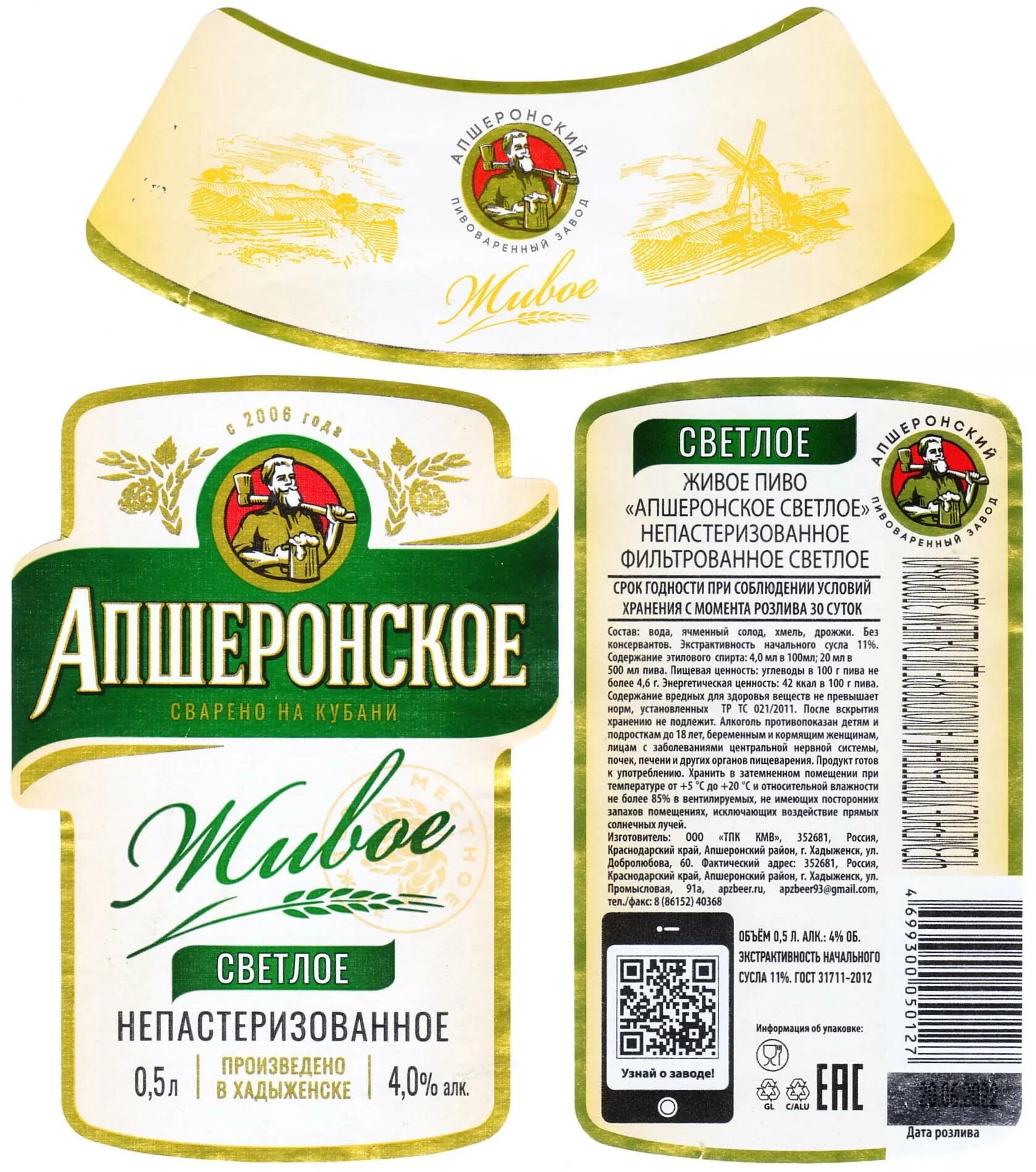 Хадыженск пиво. Апшеронское пиво. Апшеронское авторское пиво. Апшеронское светлое пиво. Пиво Апшеронское живое.