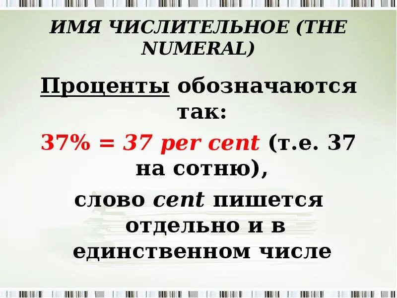 Шестнадцать какое числительное. Имя числительное. Числительные в математике. Имена числительные словами. Имя числительное в фильмах.