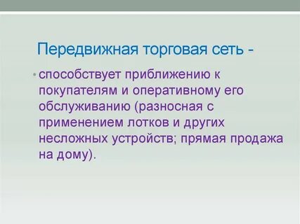 Сеть способствовать