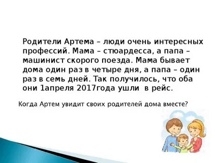 Родители артема