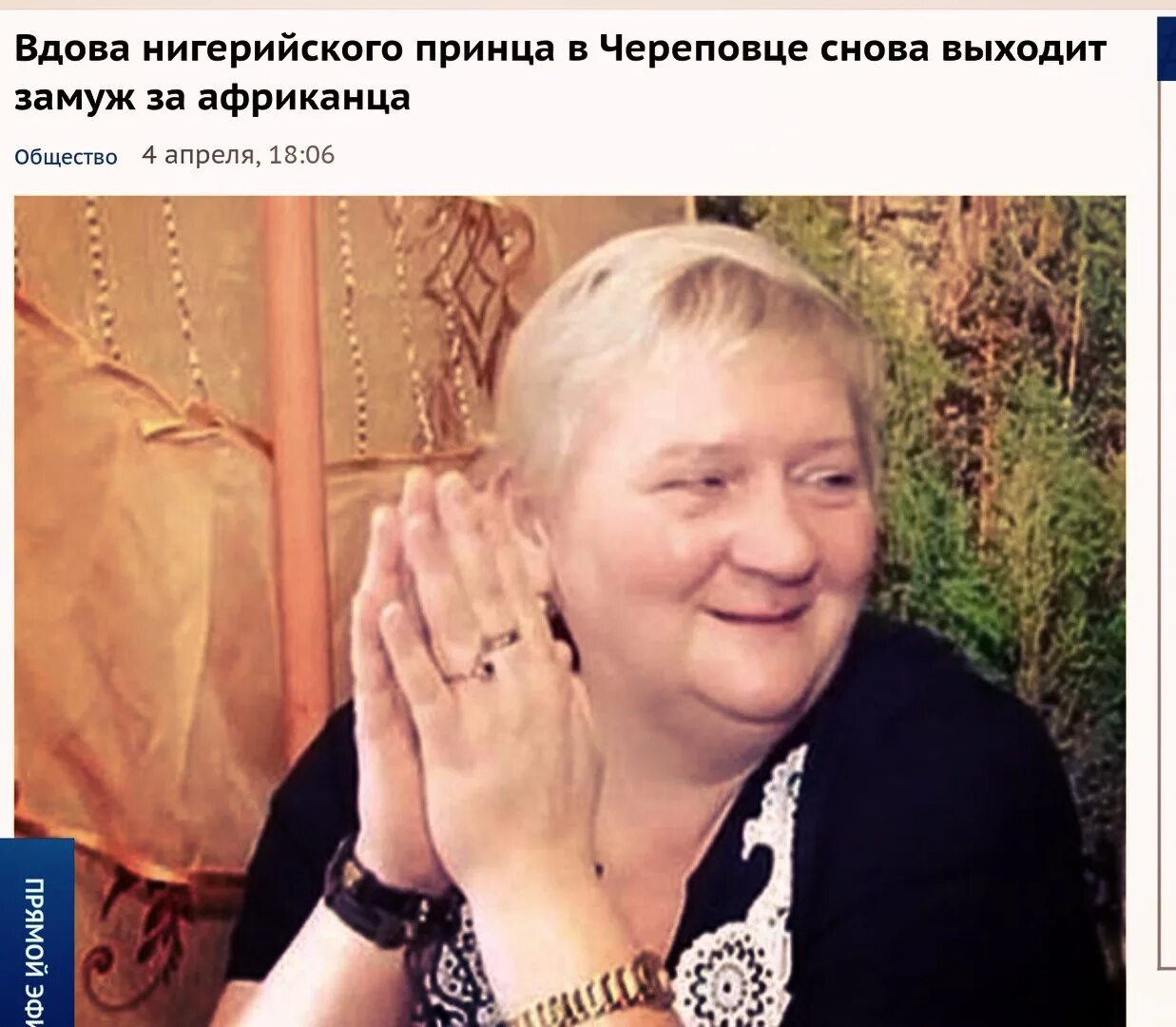 Ей 61 ему. Ей 61 ему
