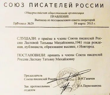 Вступление в союз