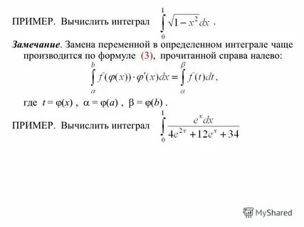 Формула замены в интеграле