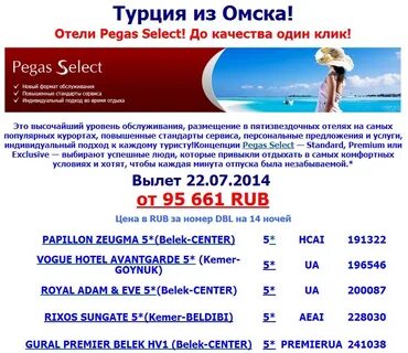 Турция из оренбурга горящие туры