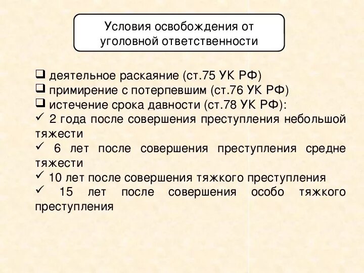 Примирение с потерпевшим условия. Примирение с потерпевшим. Освобождение от уголовной ответственности ст 75-78 УК.