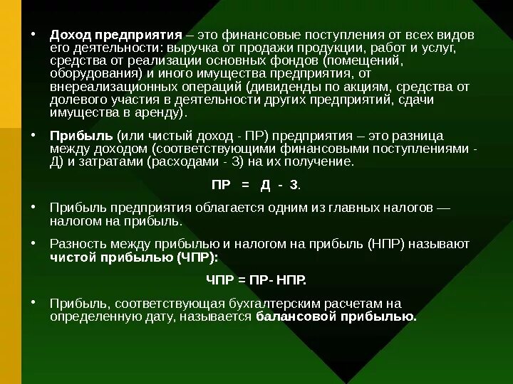 Общим доходом называется. Доход предприятия. Выручка и прибыль предприятия. Доход и прибыль предприятия. Доход предприятия. Выручка..