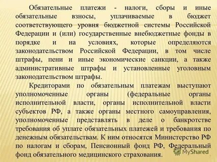 Обязательные платежи в банкротстве