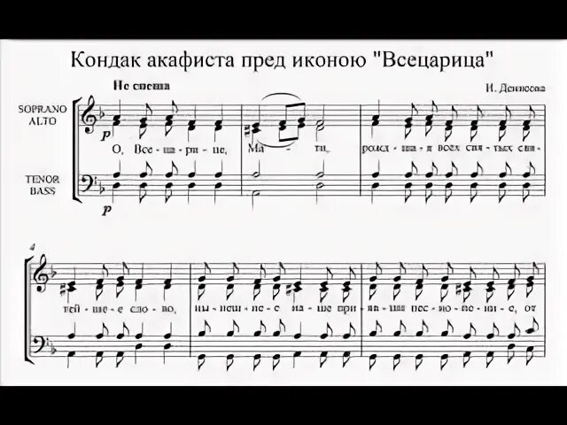 Акафист на распев