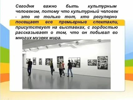 Интересуетесь культурными