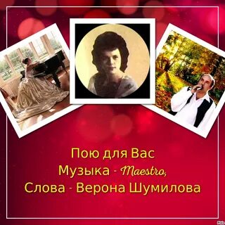 Для тебя пою песня слушать