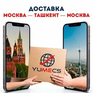 Отправка в узбекистан