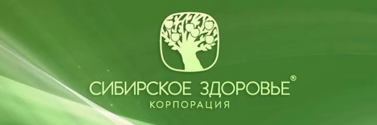 Сибирско 5 здоровье. Логотип корпорации Сибирское здоровье. Сибирское здоровье эмблема. Сибирское здоровье Siberian Wellness логотип. Визитка Сибирское здоровье.