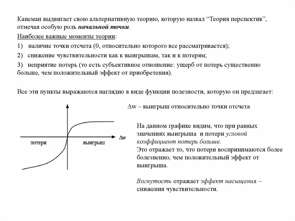 Поведенческая экономика канеман. Функция полезности график. Философия экономики. Даниэль канеман теория перспектив. Канемана и а.