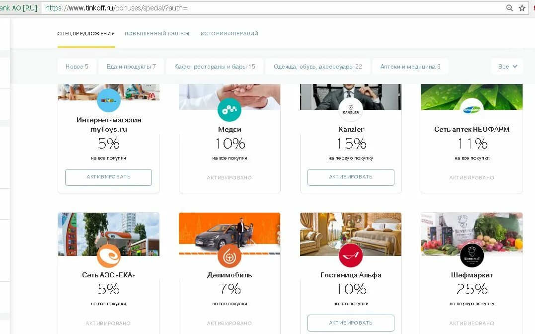 Банки партнеры тинькофф кэшбэк. Магазины партнеры тинькофф. Тинькофф банк магазины кэшбэк. Тинькофф партнер. Магазины партнеры тинькофф банка кэшбэк.