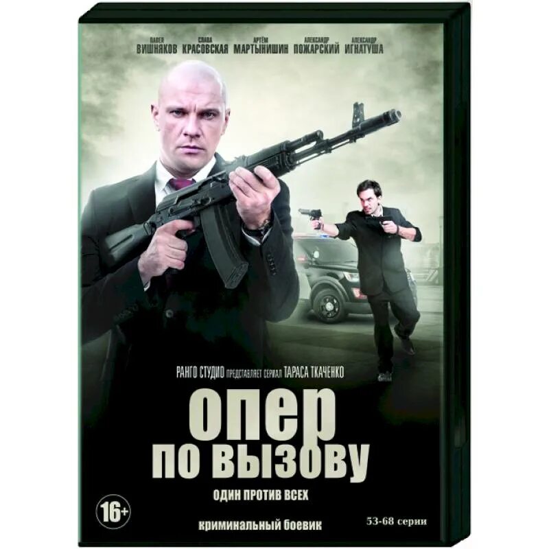 Опер по вызову 5. Опер. обложка опер. опера по вызову. один сериал двд.