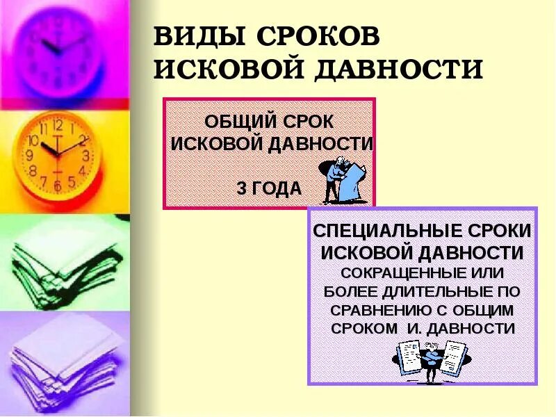 Исковая давность виды. Понятие и виды сроков исковой давности. Понятие и виды сороковой исковой давности. Исковая давность это срок. Фз исковая давность