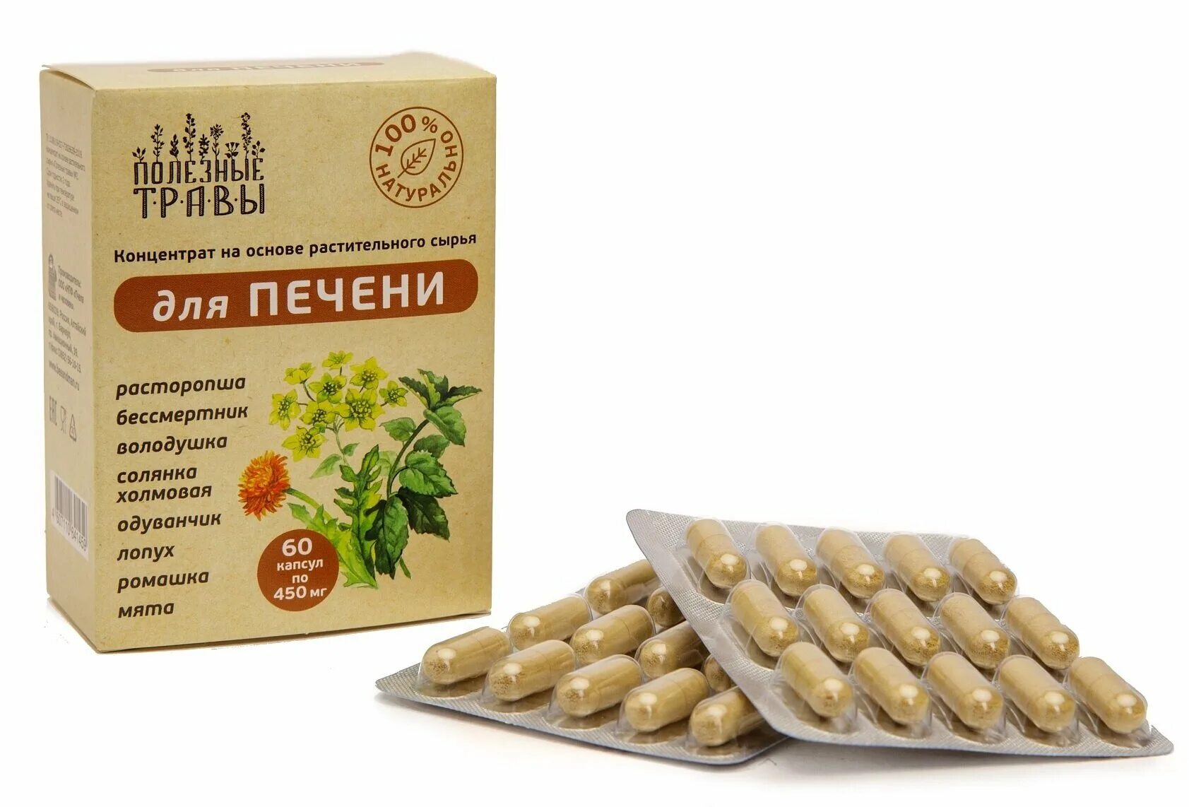 комплекс для печени с артишоком расторопша шиповник артишок селен. комплекс таблетки для печени. комплекс для очищения печени. таблетки для печени. таблетки для чистки печени.