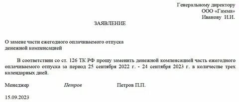 Замена основного отпуска компенсацией