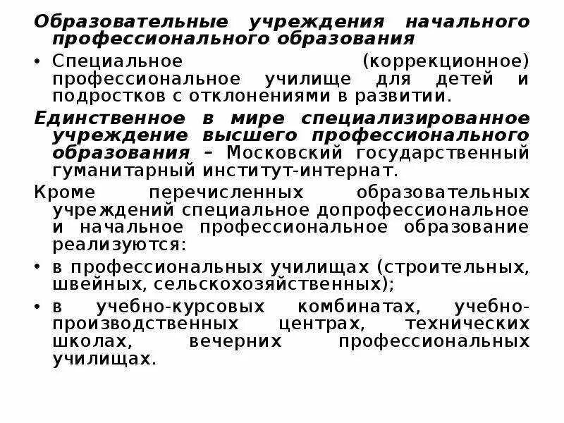 Педагогическая организация в начальной школе. Начальное профессиональное учреждение. Образовательное учреждение начального специального образования. Адаптивная физическая культура шаблон для презентации.