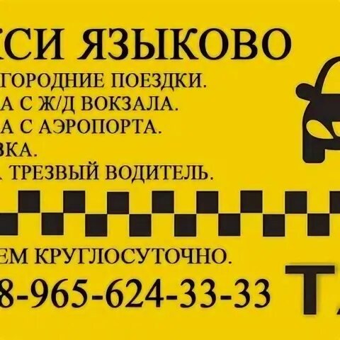 Такси языково благоварский. Маршрутный автобус уфа языково. Такси языково благоварский. Языково уфа село. Маршрутка уфа языково.